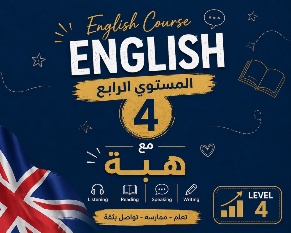 English course level 4 heba